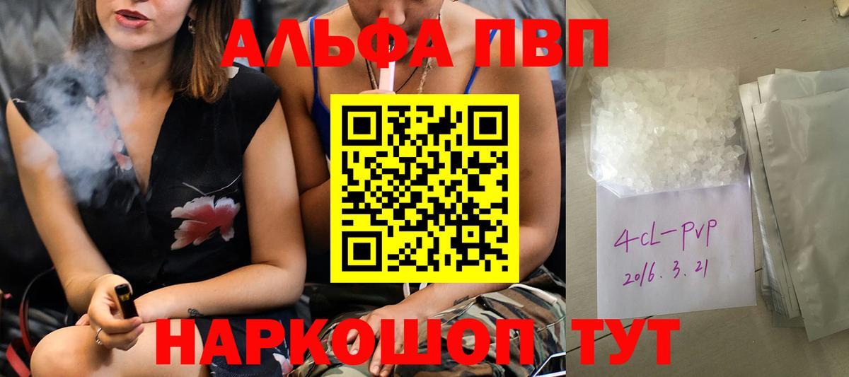 Alfa_PVP Crystall Углич