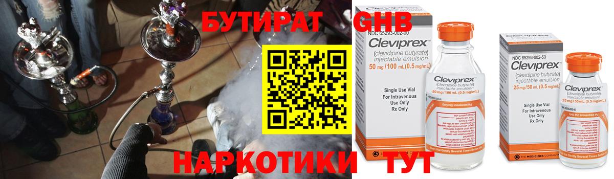 Бутират 1.4BDO Углич