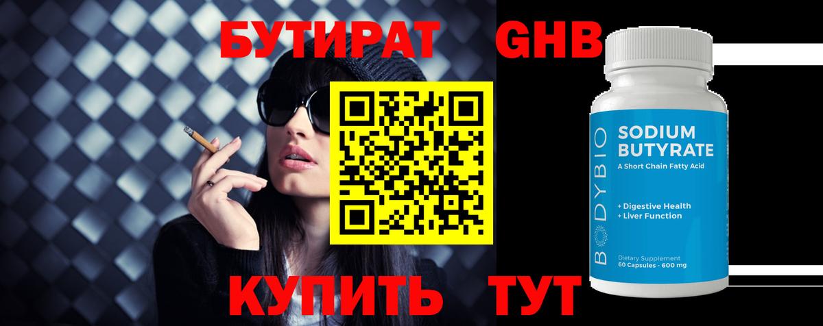 Углич  Бутират  Вход с VPN  БУТИРАТ оксана 
