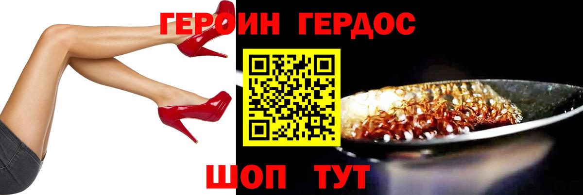 ГЕРОИН герыч Углич
