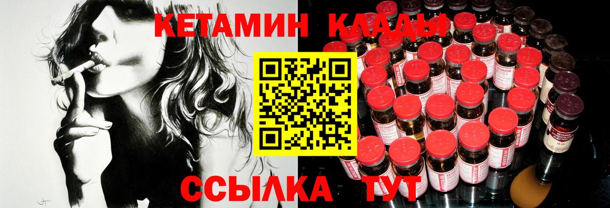 КЕТАМИН VHQ Углич