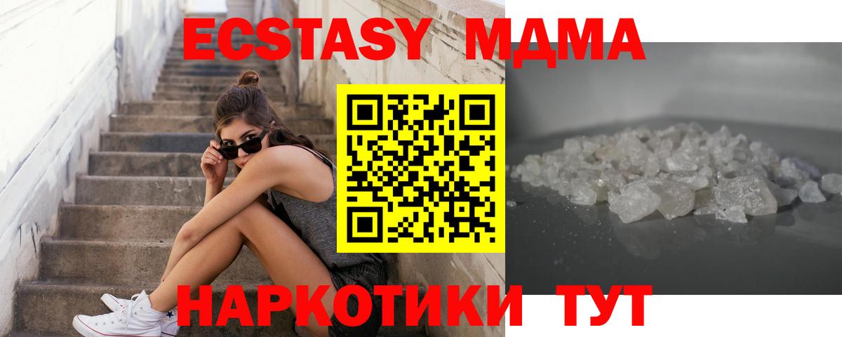 МДМА crystal  MDMA кристаллы  Вход с VPN  МДМА  Углич 