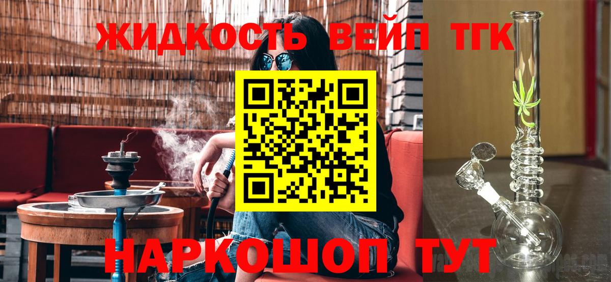 ТГК жижа  Вход с VPN  Углич  Дистиллят ТГК жижа 